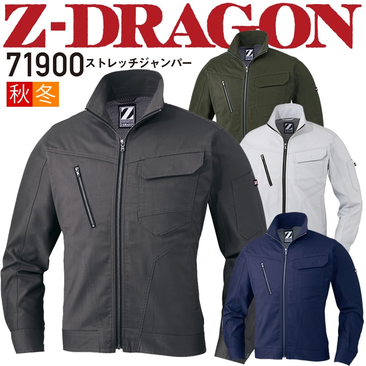 作業着 ストレッチジャンパー Z-DRAGON 71900 秋冬 長袖ジャケット