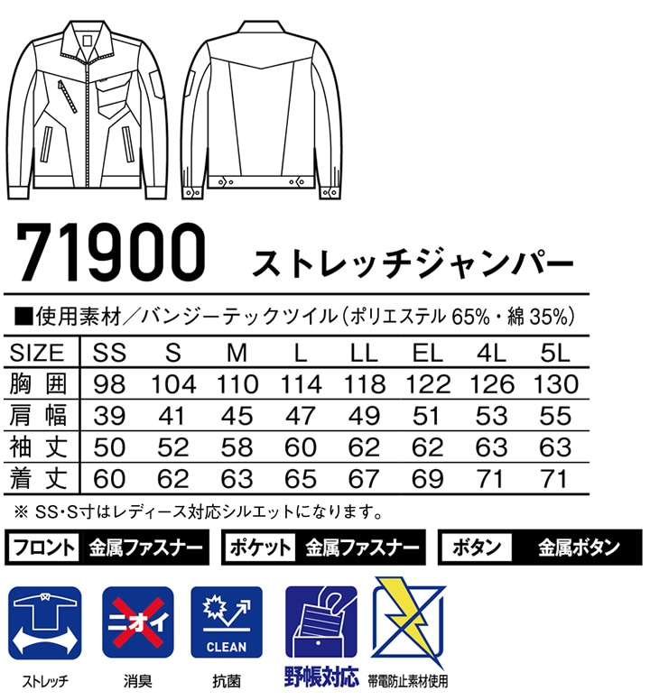 作業着 ストレッチジャンパー Z-DRAGON 71900 秋冬 長袖ジャケット