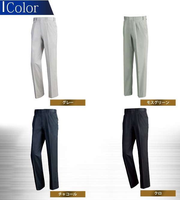 ジーベック ワンタックスラックス 1260シリーズ【1262】【秋冬】作業服