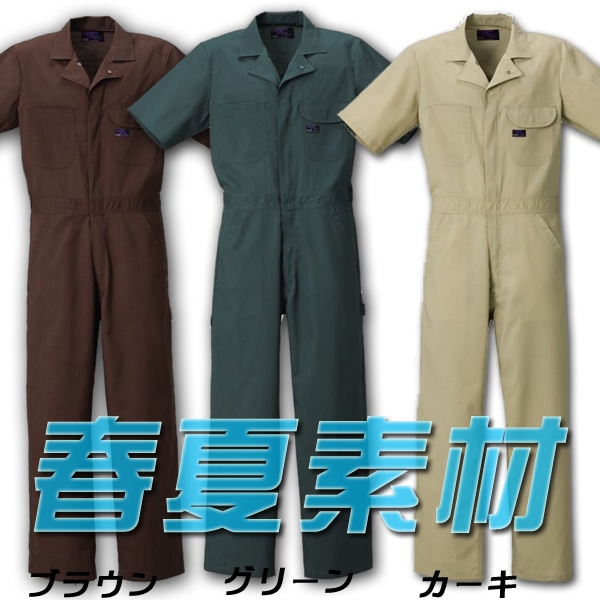 半袖つなぎ 薄手 クレ被服 608 オーバーオール 夏用 工場 農作業 農業