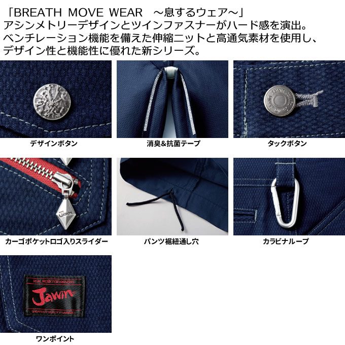 ジャウィン ノータックカーゴパンツ 56302 春夏 作業服 作業着