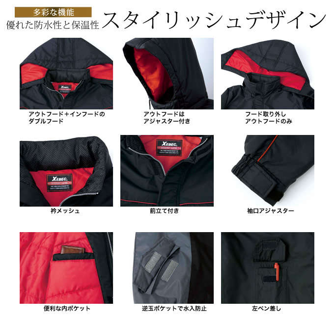 ジーベック 防水防寒コート 601 防寒着 防寒服 作業服 作業着 秋冬 600シリーズ XEBEC