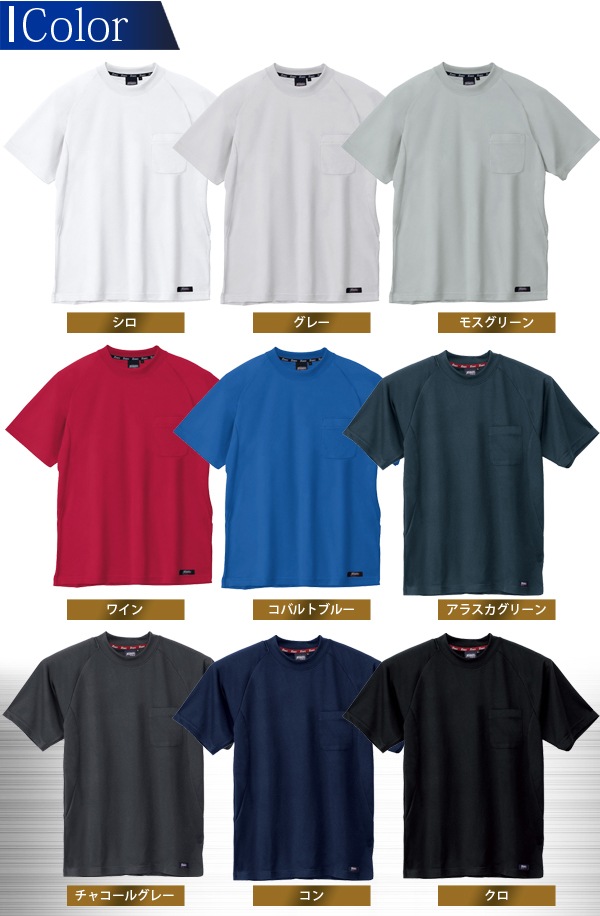 ジーベック 半袖Tシャツ 6124シリーズ【6124】作業服 作業着 秋冬