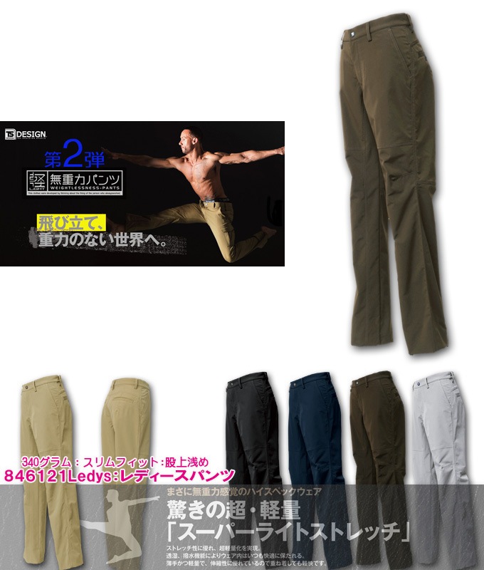 無重力パンツ レディース タフ仕様【TS-DESIGN 846121】【無重力パンツ/レディース/女性用】【介護用パンツ】【ゴルフスラックス】【トレッキングパンツ】【ストレッチパンツ】【超軽量 ゴルフ・スイング・パンツ】ts【4L-5L】