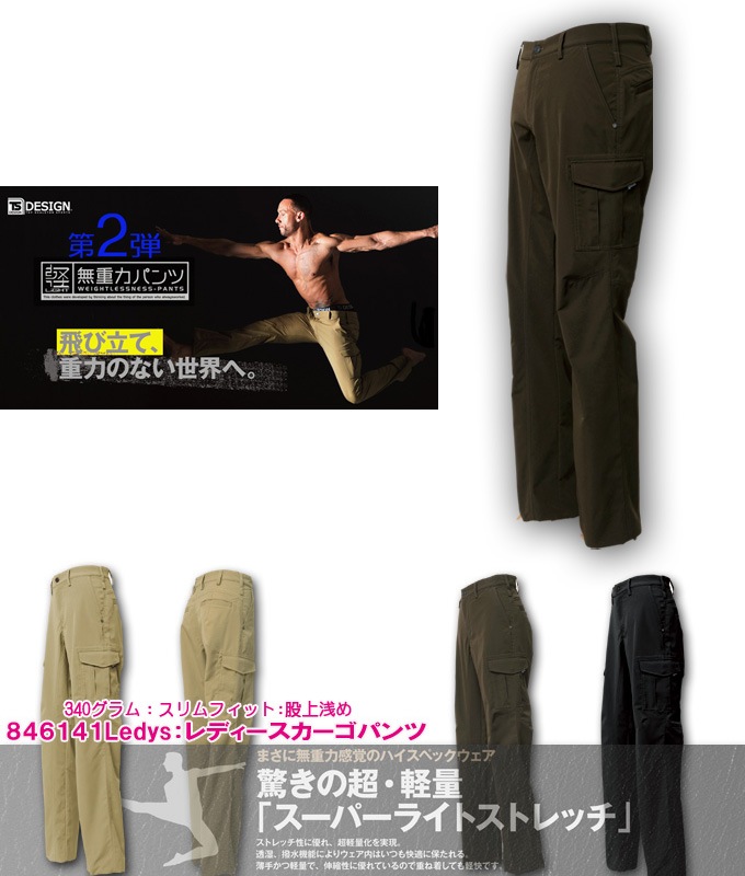TSデザイン レディース ストレッチ カーゴパンツ 846141 無重力パンツ