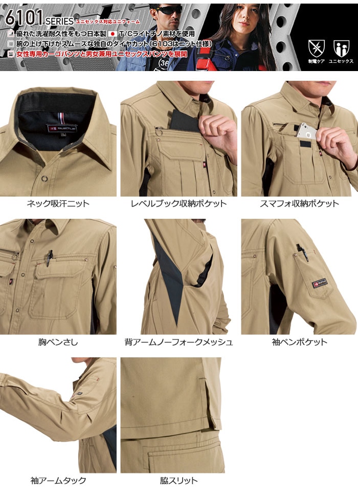 バートル 長袖シャツ 6103 春夏 男女兼用 作業服 作業着 ユニフォーム