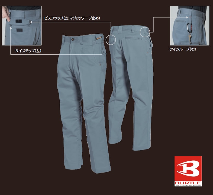 バートル ワンタックパンツ 綿100% 1313 秋冬 作業服 作業着 ズボン スラックス BURTLE