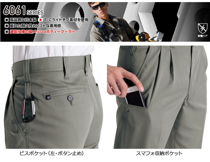 その他 BURTLE バートル パンツ スラックス 6067 春夏 ワンタック 作業服 作業着