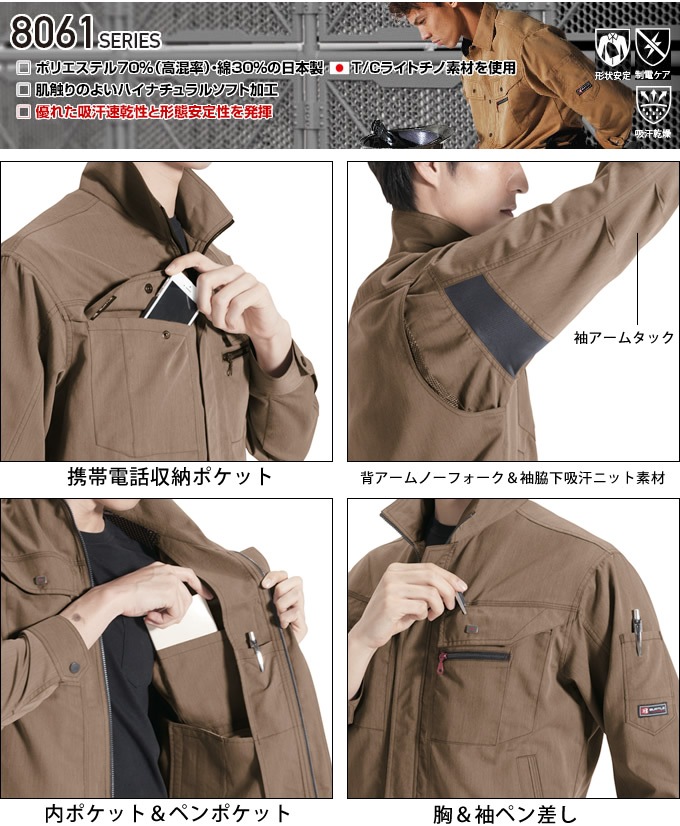 バートル 長袖ジャケット 8061 春夏 ブルゾン ジャンパー 作業服 作業 