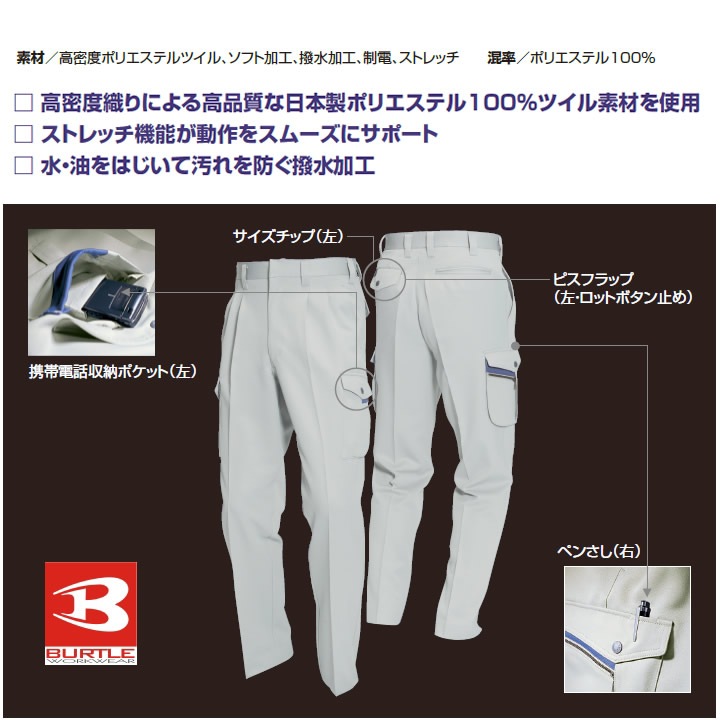 バートル ツータックカーゴパンツ 9002 秋冬 撥水 防汚 制電