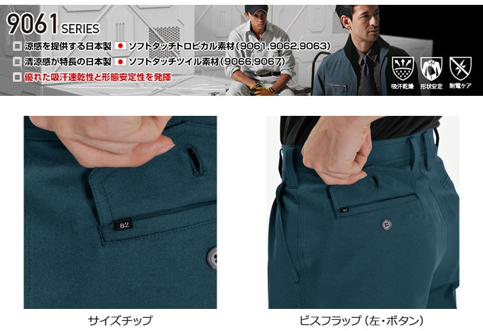 バートル ツータックパンツ 9067 スラックス 春夏 作業服 作業着