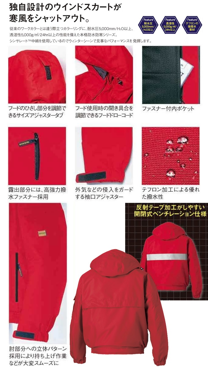 タカヤ商事 フード付き防寒ブルゾン GR-1105 防寒ジャケット 防寒服