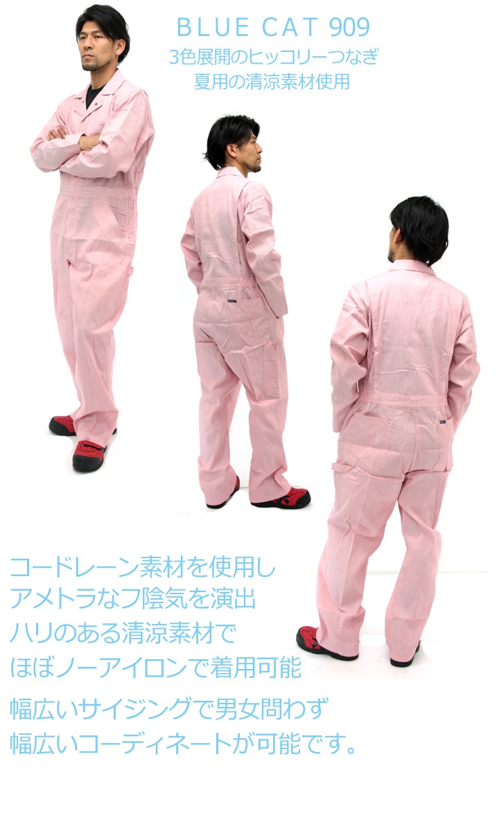 長袖つなぎ 909 涼しい 春夏 農作業 農業 酪農 作業着 作業服