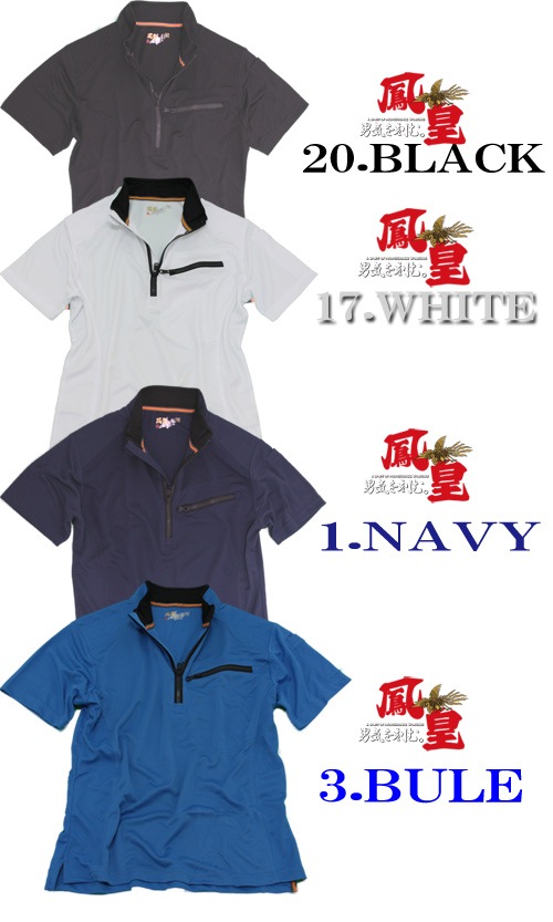 半袖シャツ ハーフジップ 刺し子補強付き ジップアップ 【鳳皇 260