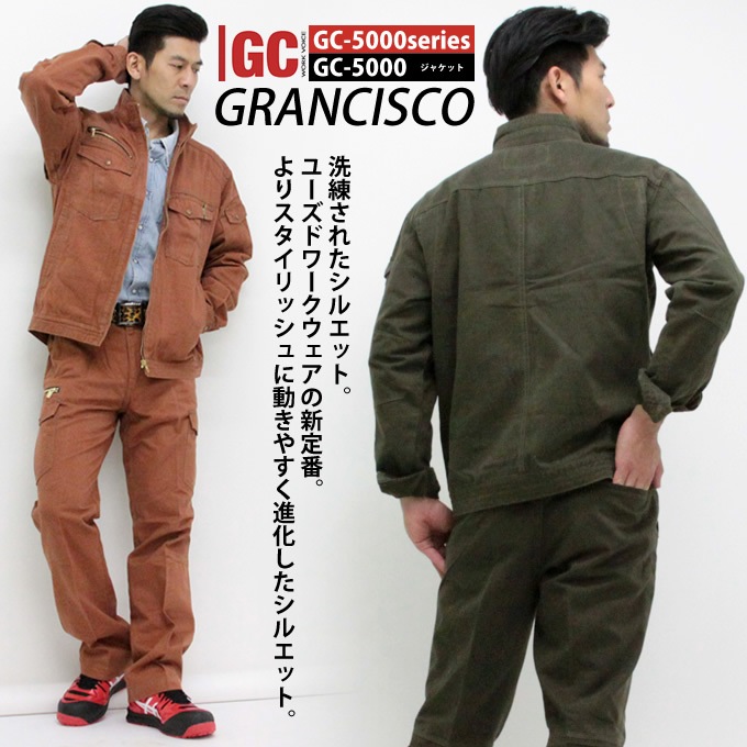 グランシスコ 作業服 長袖ジャケット 綿100％ GC-5000 タカヤ商事 ブルゾン ジャンパー【秋冬】 作業服 作業着 【ユニフォーム】タカヤ商事 GC-5000シリーズ