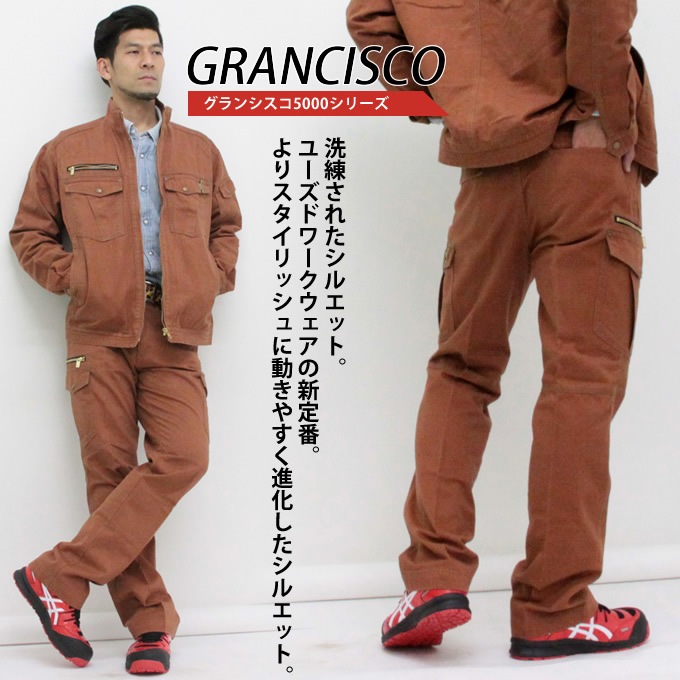 グランシスコ 作業服 綿100％ カーゴパンツ GC-5011【秋冬】【作業ズボン】 作業服 作業着 【ユニフォーム】タカヤ商事 GC-5000シリーズ