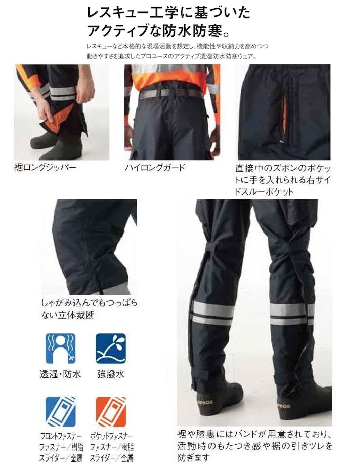 タカヤ商事 防水防寒パンツ GR-S901 ズボン防寒服 防寒着 作業服 作業