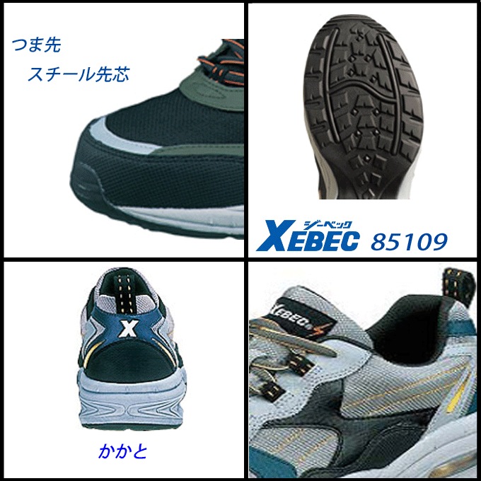専用 ジーベック 85109 制電・防水・エアクッション搭載！高機能セフティ