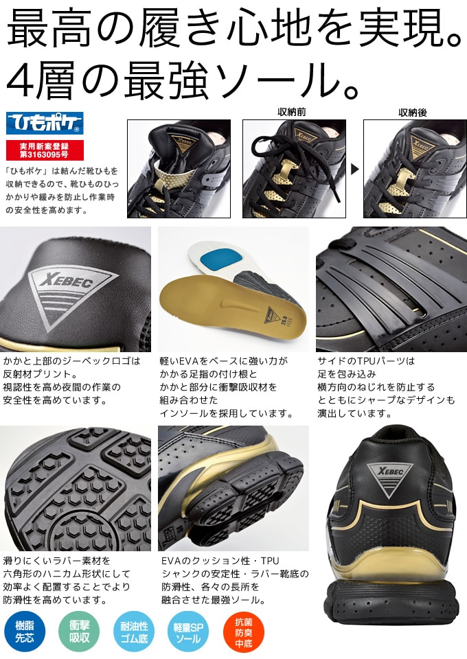 XEBEC 安全靴 85131 白/黒 ジーベック 85131 XEBEC プレミアム 安全靴 四層最強ソール セーフティ