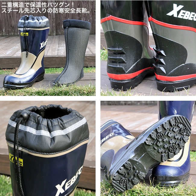 ジーベック 防寒長靴 安全靴 鋼製先芯入り 85705 XEBEC 作業靴 ブーツ