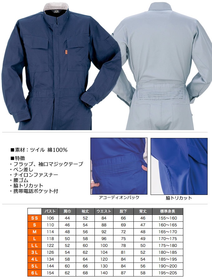 ヤマタカ 長袖つなぎ 117 スタンド襟 綿100% 農作業 農業 酪農 作業着