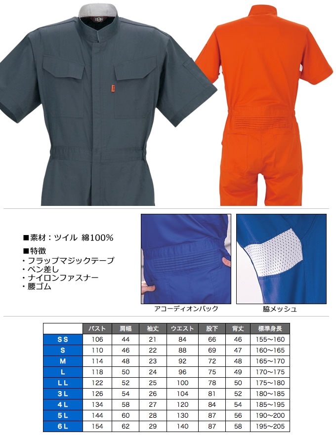 ヤマタカ 半袖つなぎ 118 スタンド襟 綿100% 農作業 農業 酪農