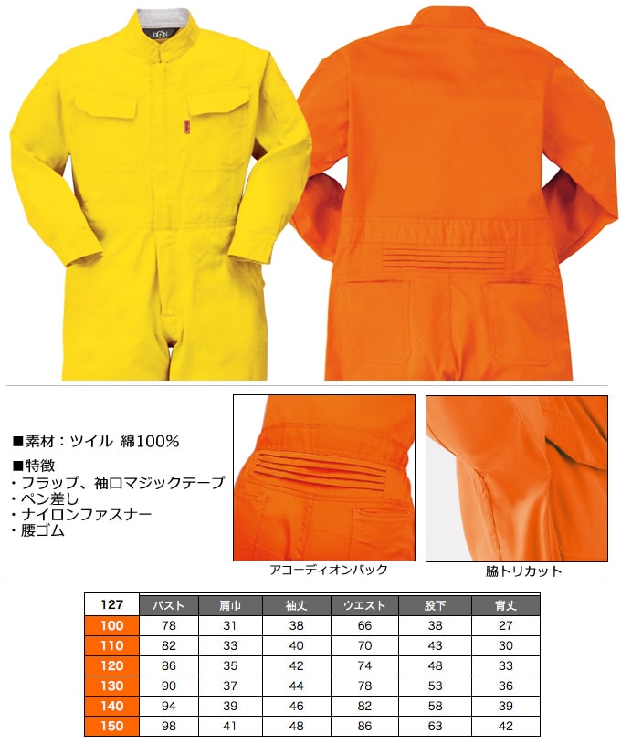 ヤマタカ 子供用つなぎ 127 スタンド襟 キッズ用 綿100% ダンス