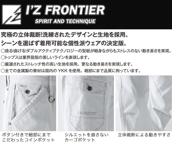 アイズフロンティア カーゴパンツ 7162 ダブルアクティブ ストレッチ