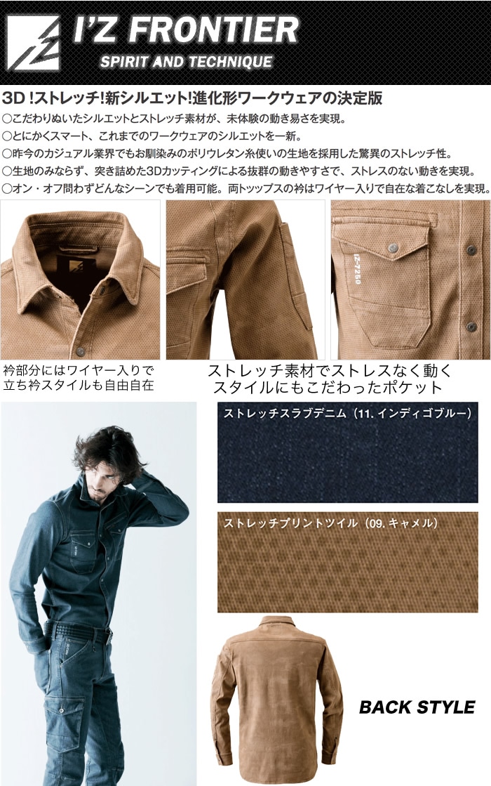アイズフロンティア 長袖シャツ 7251 3Dストレッチワークシャツ 作業