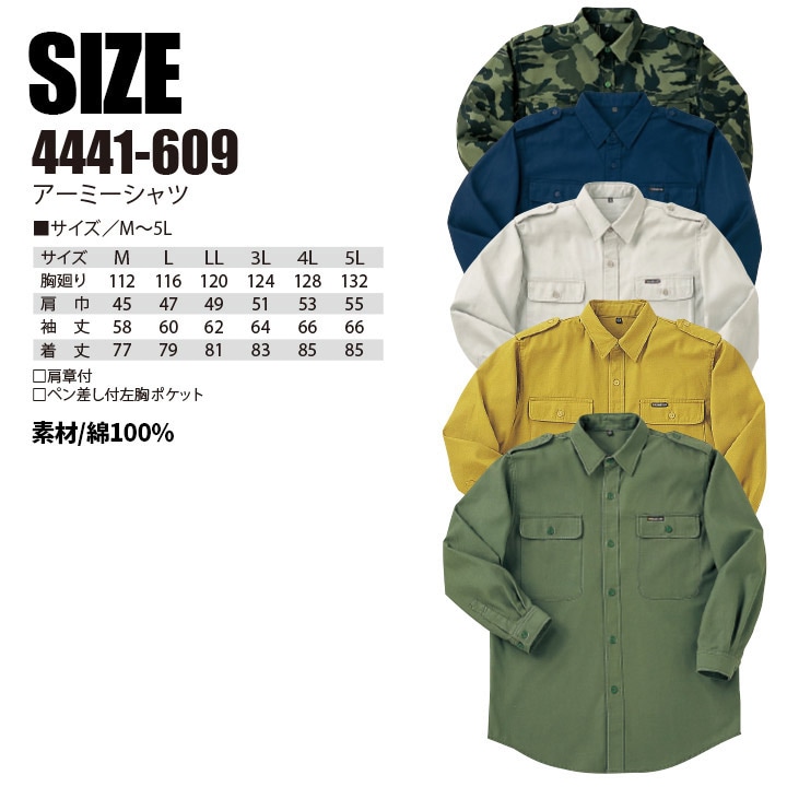 寅壱 綿100% アーミーシャツ 4441-609 長袖シャツ 迷彩柄 カモフラ