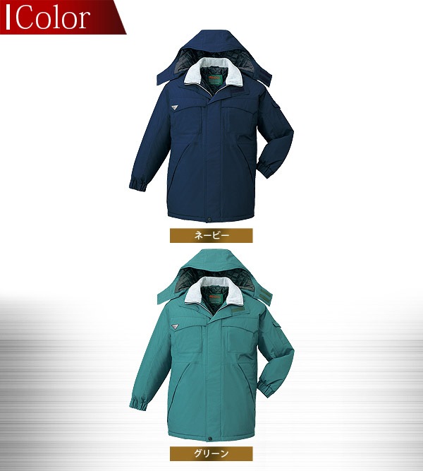 自重堂 エコ防水防寒コート フード付 48263 防寒服 防寒着 作業服 作業着 48260シリーズ