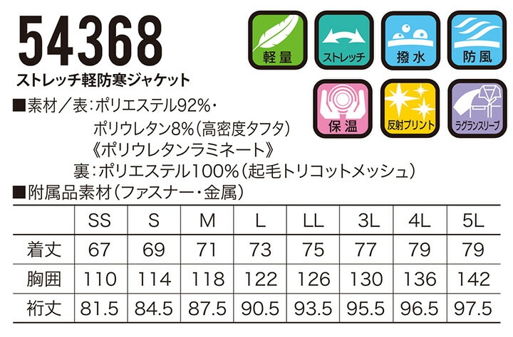 防寒着 ストレッチ軽量 撥水 防寒ジャンバー 54368 クロダルマ 防寒着 ストレッチ軽量 撥水 防寒ジャンバー 54368 クロダルマ