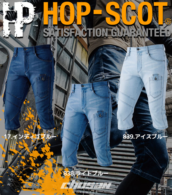 ショートパンツ カーゴ デニム ストレッチ クロップドパンツ 短パン 9856 HOP-SCOT メンズ 半ズボン ショートカーゴパンツ 男性用 オールシーズン 作業着 作業服 CUC 中国産業