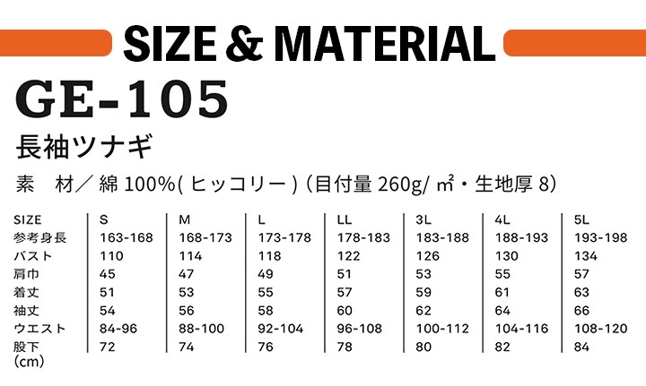 長袖つなぎ ヒッコリー 綿100％ グレースエンジニア GE-105 農作業