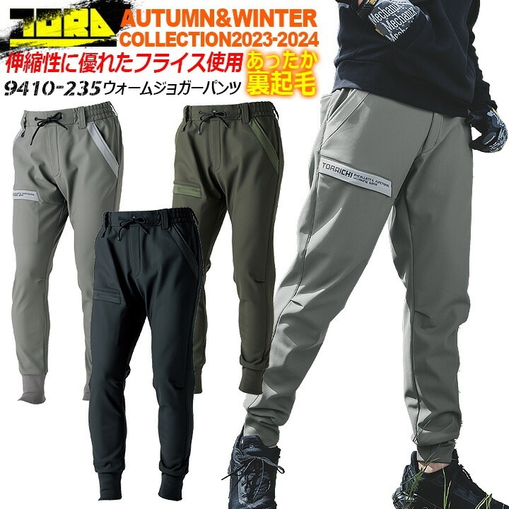 寅壱 防寒ズボン ジョガーパンツ 防寒 裏起毛 9410-235 カーゴパンツ