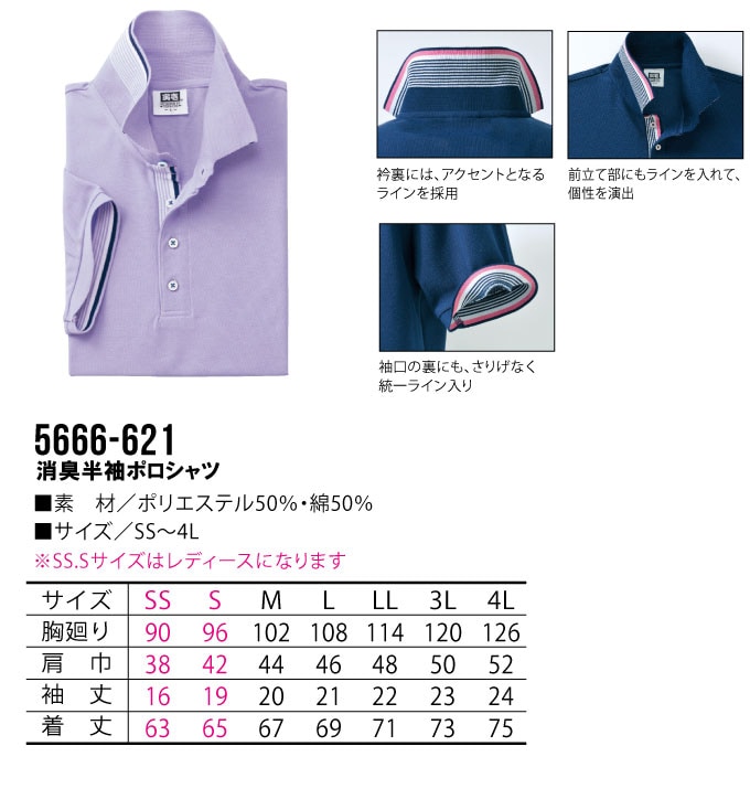 寅壱 消臭 半袖ポロシャツ 5666-621 男女兼用 春夏 作業服 作業着
