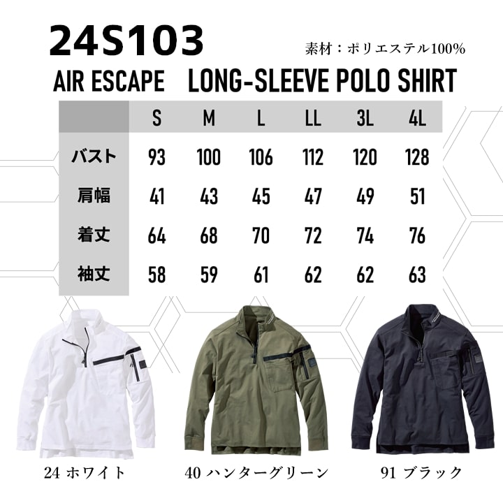 【即日発送】ポロシャツ 長袖ポロシャツ 24S103 アルファフォース エアエスケープ長袖ポロ ハーフジップ 高通気 速乾性 軽量 快適 多収納 反射 春夏 メンズ レディース 作業服 作業着 アルトコーポレーション