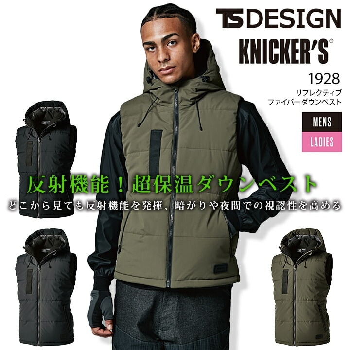 TSデザイン 防寒着 ベスト リフレクティブ ファイバーダウンベスト 1928 秋冬 フード 男女兼用 メンズ レディース 軽量 ストレッチ 防風 反射 撥水 保温 防寒着 作業服 作業着 TS-DESIGN 藤和