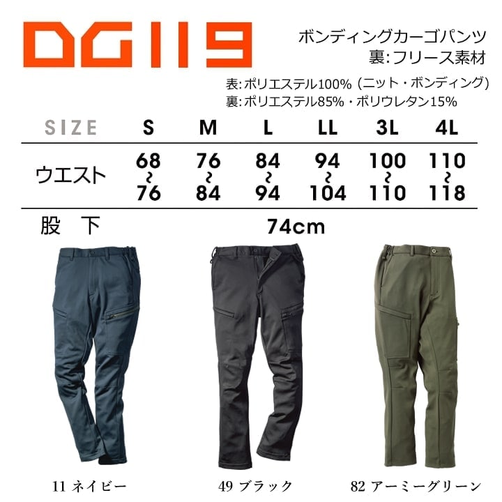 【size5】秋冬 ラッセルノ ボンディング 保温 フーディ&ジョガーパンツ 送料無料】防寒パンツ 暖パン ボンディングカーゴパンツ DG119 D