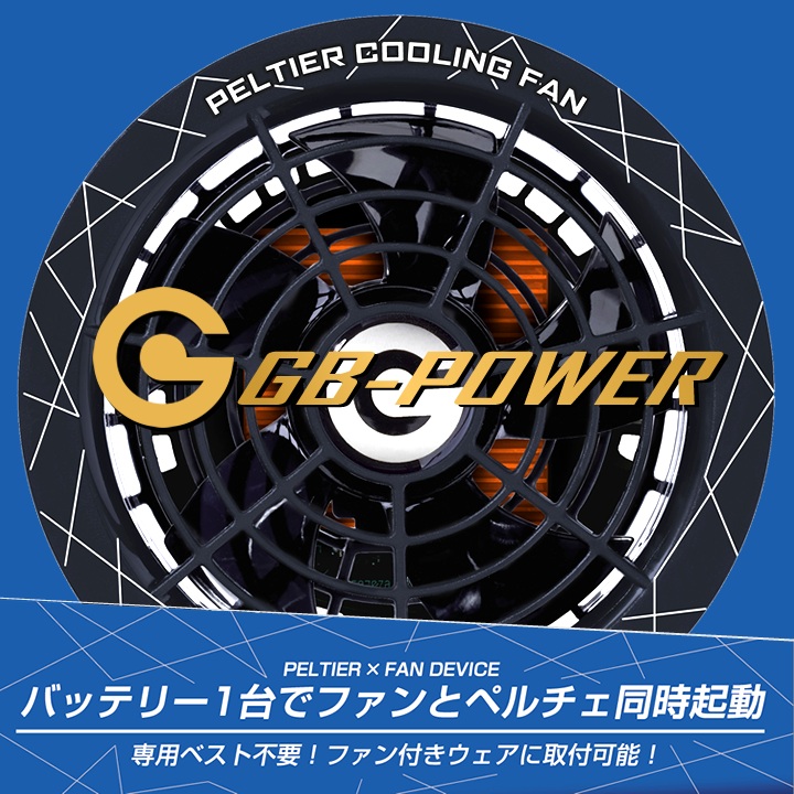 【新品未使用】空調服専用ペルチェ一体型ファン及び28Vバッテリーセット2台 空調服用 ペルチェ ファン 一体型（28V専用 ペルチェファン1