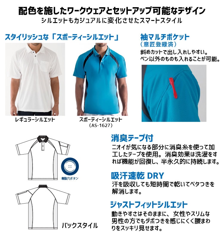 半袖ポロシャツ コーコス AS-1627 CO-COS メンズ レディース 消臭