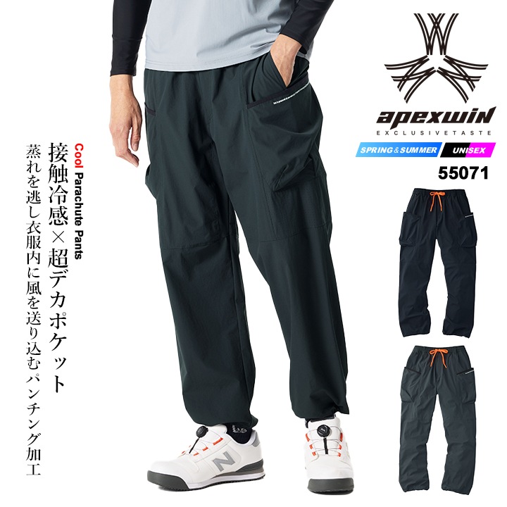 即日発送】パラシュートパンツ 春夏 冷感 2026年 クールパラシュート