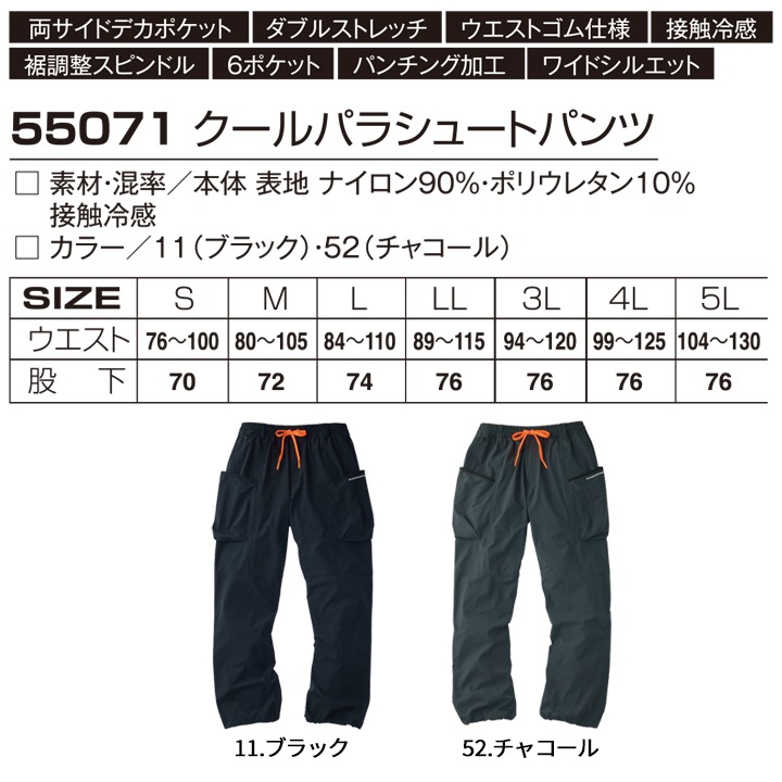 即日発送】パラシュートパンツ 春夏 冷感 2026年 クールパラシュート