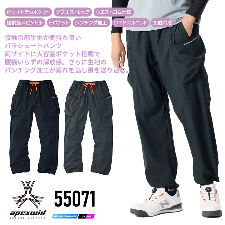 即日発送】パラシュートパンツ 春夏 冷感 2026年 クールパラシュート