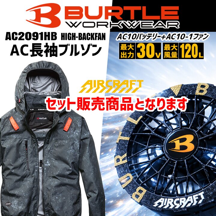 即日発送】バートル 空調服 2026年 30V フルセット 空調 エアー