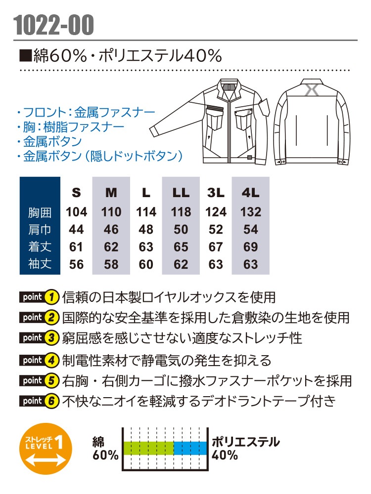 長袖ブルゾン 1022-00 SOWA G.GROUND メンズ 消臭 ストレッチ 作業服 作業着 ジャンパー ブルゾン