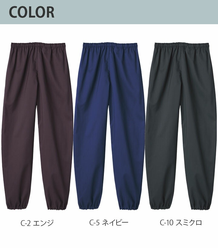和風 パンツ G-8025 ストレッチ 高通気 厨房 和食 調理 日本料理 アルベ【メール便送料無料】