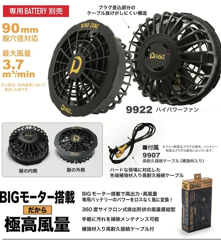 空調作業服 ファン付きベスト WZ ミニリップ 9192 ファン