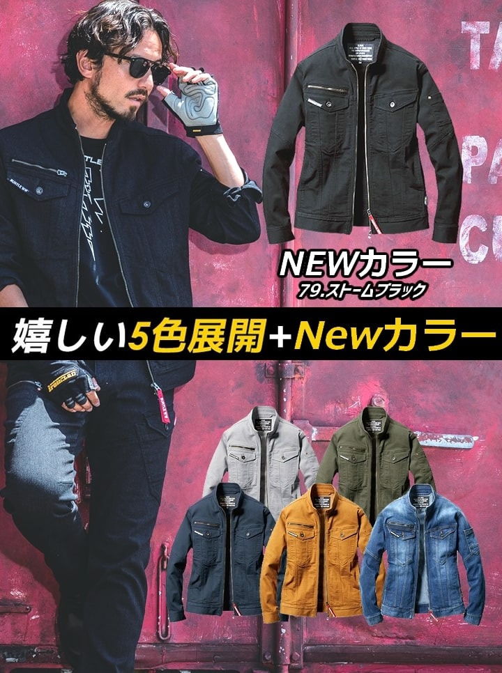 バートル デニム 上下セット ジャケット 5001 カーゴパンツ 5002 長袖