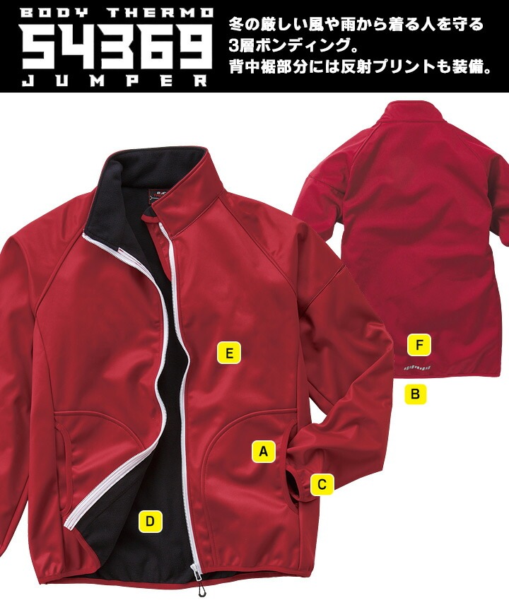 ジャケット・アウター MULTI STRUCTURE COVERALL 防寒着 ジャンバー 防風 ストレッチ 54369 クロダルマ ジャケット
